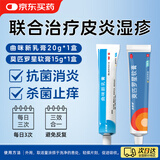 匹得邦【联合用药】莫匹罗星软膏 2%*15g+ 人福医药 曲咪新乳膏 20g/支