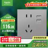 施耐德电气 五孔带双USB充电插座 86型暗装电源开关插座面板 皓呈 薄雾灰色