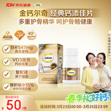 钙尔奇添佳钙片60片 中老年补钙维生素d3 补镁防抽筋 金钙尔奇