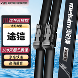 美时美（meisim）大众途铠TCROSS雨刮器19至25专用上汽原装原厂胶条途凯雨刷片