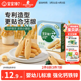 宝宝馋了婴幼儿辅食零食磨牙棒 宝宝磨牙饼干带硅胶绳玉米形60g 6月以上