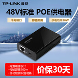 普联（TP-LINK） PoE电源适配器标准48V无线ap供电模块 POE170S 千兆端口 30W 官方标配