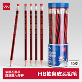 得力（deli）经典红黑抽条六角杆HB铅笔带橡皮头考试原木学生素描绘图铅笔50支/桶33593学生开学文具