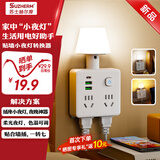 苏士赫尔摩【暖光/白光】温馨夜灯86型插座一转多 4位+2USB+Type-C双色变光,卧室氛围充电双场景