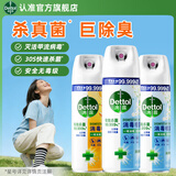 滴露（Dettol） 消毒杀菌喷雾灭活流感H1N1病毒酒精马桶鞋子杀菌除臭衣物去异味 【囤货装】铃兰+柑橘 454ml 3瓶