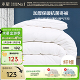 水星家纺被子抗菌七孔纤维加厚冬被约4.5斤150*210cm白