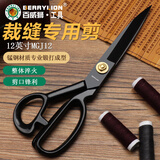 百威狮（BERRYLION）专业级裁缝剪 服装剪裁布缝纫裁缝剪刀家用缝纫剪子12寸300mm