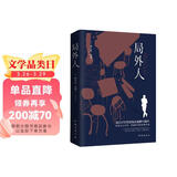 局外人（诺贝尔文学奖得主加缪的代表作，同时收录《局外人》《堕落》） 小说