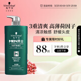 施华蔻（Schwarzkopf）男士薄荷活力洗发露450ml 长效清爽控油蓬松洗发水舒缓头皮洗头膏