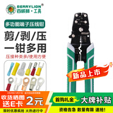 百威狮（BERRYLION）剥线钳u型压线钳冷压端子剪剥钳子家用多功能压接电工剥线钳