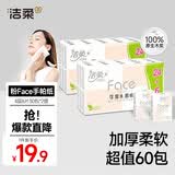 洁柔手帕纸 粉Face4层6片*30包纸巾小包 超迷你便携 可湿水*2提