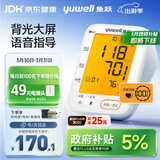 鱼跃（Yuwell）大屏语音臂式电子血压计YE690F家用血压仪医用高精准血压测量仪器