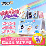 洁柔手帕纸情绪气象馆超迷你4层6片30包可湿水面巾纸不易掉屑