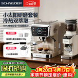 Schneider咖啡机小太阳 意式半自动低温冷萃20Bar泵压双温控系统智控彩屏