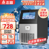 志高制冰机商用制冰机奶茶店大型桶装水制冰器KTV吧台酒店制冰机大型宴会冰块制作机自动制冰机 【两用透视炫酷款】32冰格I纯铜制冷管l产45KG