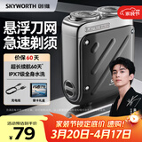 创维【吴磊推荐】行者剃须刀刮胡刀 电动男士迷你便携剃须刀小型刮胡刀剃须干净送男友老公生日礼物