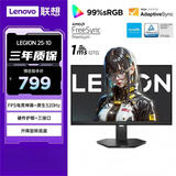 联想（Lenovo）拯救者24.5英寸IPS技术 原生320Hz超高刷 护眼高色域 旋转升降 暗区突围电竞FPS游戏显示器 25-10