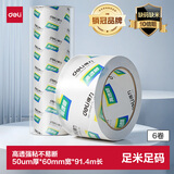 得力（deli）高透明胶带封箱胶带60mm*100y*50μm(91.4m/卷) 宽胶带快递打包家用办公用品 6卷装 JD427