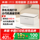 奔图（PANTUM）P1 Lite激光打印机家用办公 手机无线微信打印 学生作业错题打印机