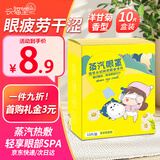 兴福堂蒸汽眼罩洋甘菊香型10片热敷眼罩睡眠护眼缓解视力模糊眼干涩疲劳
