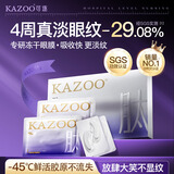 KAZOO可逐冻干眼膜贴眼霜淡化细纹提拉紧致抗皱去黑眼圈提亮眼周男女士