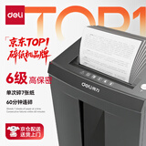 得力碎纸机6级保密单次7张连碎60分钟强力大型办公室专用文件粉碎机 30L可碎盘 9959