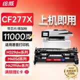 绘威77a硒鼓适用惠普m329dw硒鼓m429dw/fdw m305dn m329dn硒鼓 m429dn m405d/dw粉盒cf277a打印机硒鼓cf277x墨盒