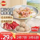 潮兴记潮汕牛肉粿条套餐405g 2荤1素2酱料一人食分量吊龙牛肉丸火锅食材
