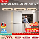 美的（Midea）安睡系列餐边柜427L十字门45厘米薄嵌左餐右厨三循环一级能效无霜以旧换新BCD-427WUSGPZM国家补贴