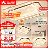 雷士（NVC）客厅吸顶灯具套餐现代中山简约北欧创意星空氛围星光灯星雨赠安装