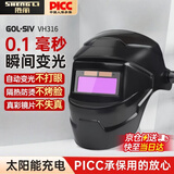 胜丽 电焊防护面罩电焊帽 电焊面罩焊工专用头戴式 自动变光太阳能真彩镜片 VH316