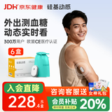 硅基动感动态血糖仪不扎手指24小时家用血糖监测 持续葡萄糖监测系统 6盒
