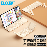 B.O.W航世HD088F 双模无线蓝牙折叠充电键盘 静音带支架平板手机便携触控笔记本电脑通用键盘 奶茶色