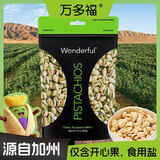 万多福Wonderful 加州开心果 坚果炒货休闲零食 盐焗味668g量贩装