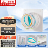 潜水艇（Submarine）H100卫生间止逆阀排风扇浴霸止回阀可视透窗升级款硅胶款