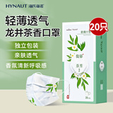 海氏海诺卓护 一次性口罩独立包装龙井茶香夏季薄款口罩成人透气防尘20只