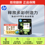 惠普（HP）805原装黑彩套装标容墨盒 适用hp deskjet 1210/1212/2330/2332/2720/2729/2722打印机