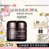 毛戈平养肤焕颜黑霜50g保湿面霜妆前晚霜润肤生日礼物送女友