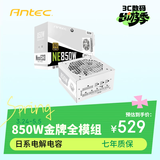 安钛克 Antec NE850 纯白色金牌全模组/台式机电脑主机机箱电源850W（双8pin/全日系电解电容）