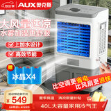 奥克斯（AUX）风扇空调扇制冷/冷风机家用冷风扇/制冷风扇落地/电扇制冷机水风扇工业遥控冷气扇商用FLS-Z38BR