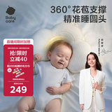 babycare新生儿山茶花花苞定型枕0-1岁宝宝可调节枕防偏头护颈枕睡觉神器