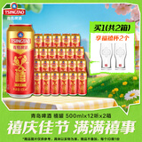 青岛啤酒经典原麦汁浓度10°P千禧临门 500mL 12罐 2箱组合装