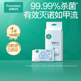 全棉时代（PurCotton）婴儿便携卫生消毒湿巾外出湿纸巾成人可用100%纯棉1提/6包