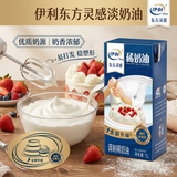 伊利 东方灵感淡奶油1L家用烘焙蛋挞原料蛋糕裱花易打发动物性稀奶油 伊利东方灵感淡奶油 1L*6盒 【稳定好 易打发】