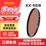 耐司（NiSi）nd滤镜减光镜ND8(0.9)3档 40.5mm滤镜 中灰密度镜nd镜滤镜微单单反相机滤光镜 适用于佳能尼康索尼
