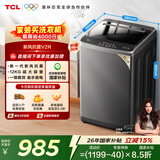 TCL新风祛味波轮洗衣机全自动12KG大容量家电一级能效抗菌除螨国家补贴以旧换新京东自营B120V2R