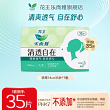 乐而雅（laurier）花王卫生巾 零触感特薄量多护翼姨妈巾超瞬吸日夜组合 护垫清透自在14cm-35片