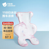 贝肽斯婴儿推车凉席夏季儿童遛娃凉垫宝宝安全座椅冰垫粉漾甜梦 72x45cm