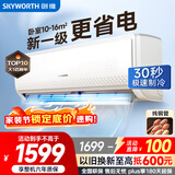 创维空调大1匹畅享风超省电新一级能效 国家补贴变频冷暖壁挂式纯铜管挂机以旧换新KFR-26GW/V3GB1B-N1