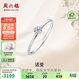 周六福钻戒女求婚至简钻石戒指KGDB021047约20分I-J/SI 10号生日礼物